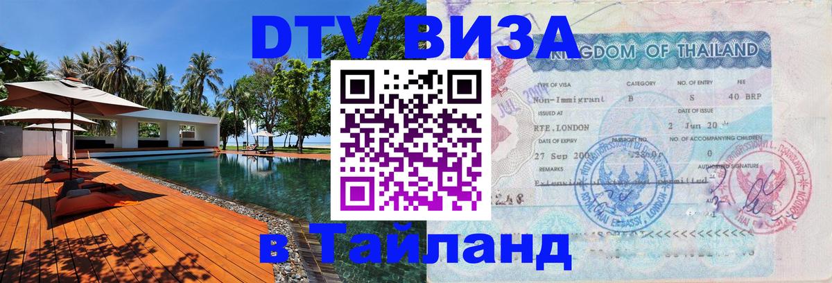 Оформление DTV визы под ключ: стоимость и тарифы, только загранпаспорт - 04.10.2025 